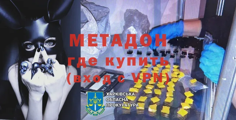 купить наркоту  Новоалександровск  МЕТАДОН methadone 